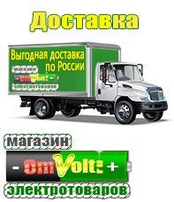 omvolt.ru Аккумуляторы в Новокубанске